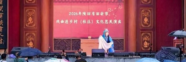 Ópera Qinqiang